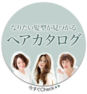 人気No.1の髪型は？髪の長さ別「最旬ヘアカタログ」