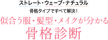 診断Start