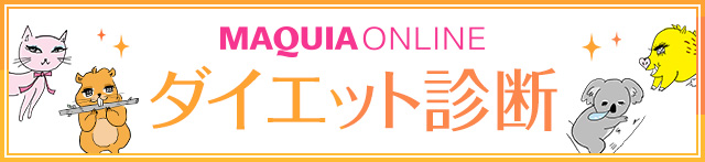 ダイエット診断