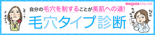 毛穴診断