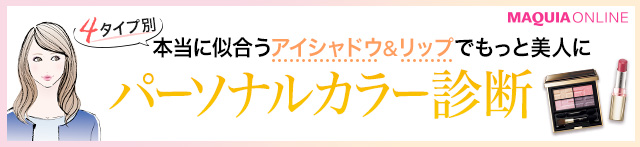 パーソナルカラー診断