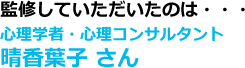 監修していただいたのは…スカルプディレクター／シャンプーソムリエ古中美どりさん